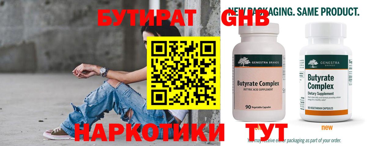 Бутират бутик  Бутират  Калуга  Вход с VPN 
