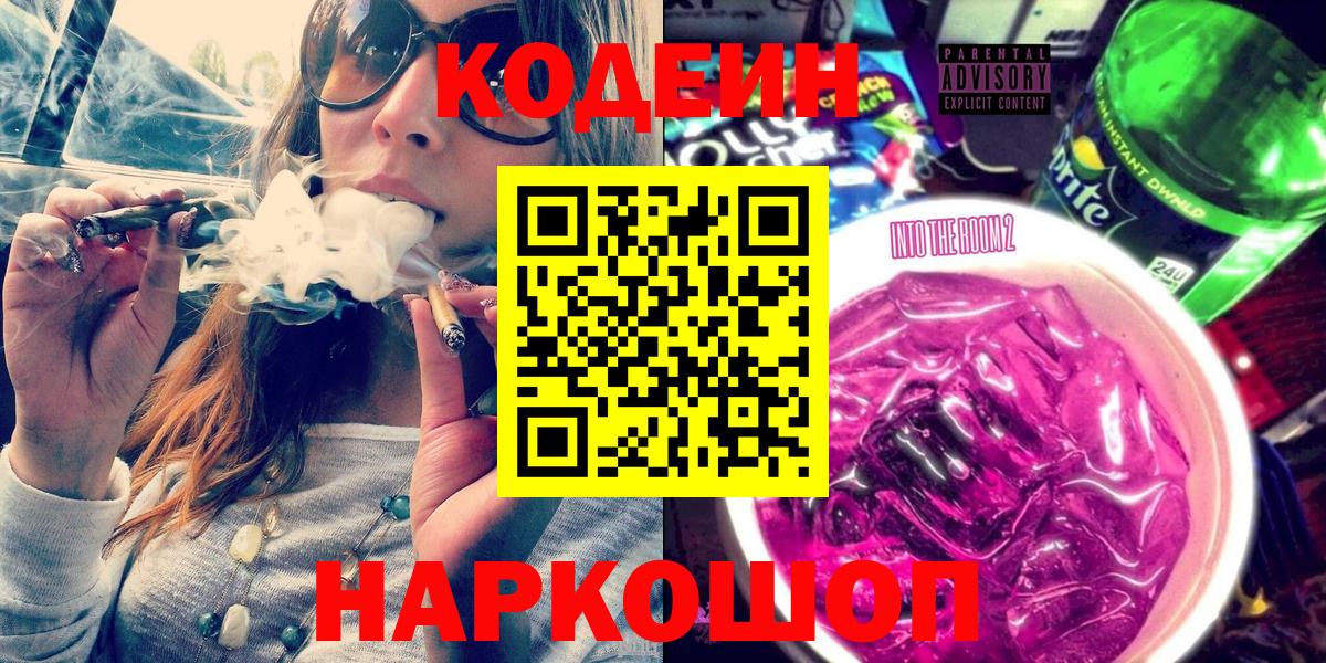 Кодеиновый сироп Lean Purple Drank  Вход с VPN  Калуга 