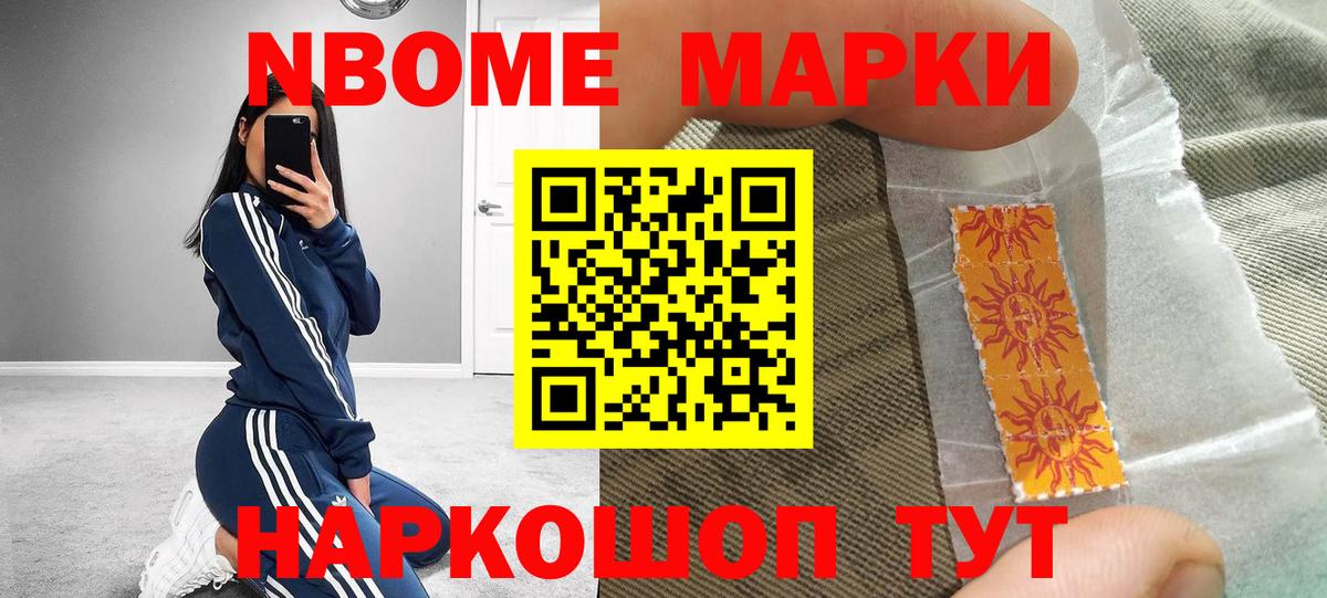 Марки 25I-NBOMe 1,5мг Калуга